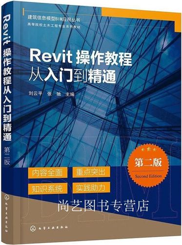 Revit教程：从入门到精通的全方位指南 - BIM,Reivt中文网