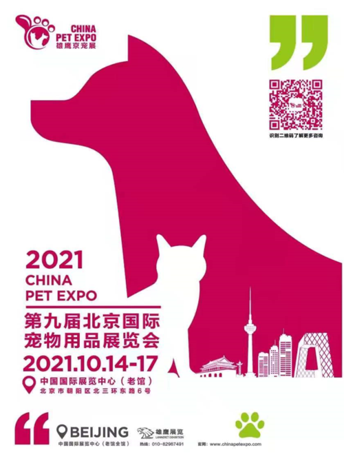 北京展览策划公司邀请您参加2021北京国际宠物用品展览 - BIM,Reivt中文网