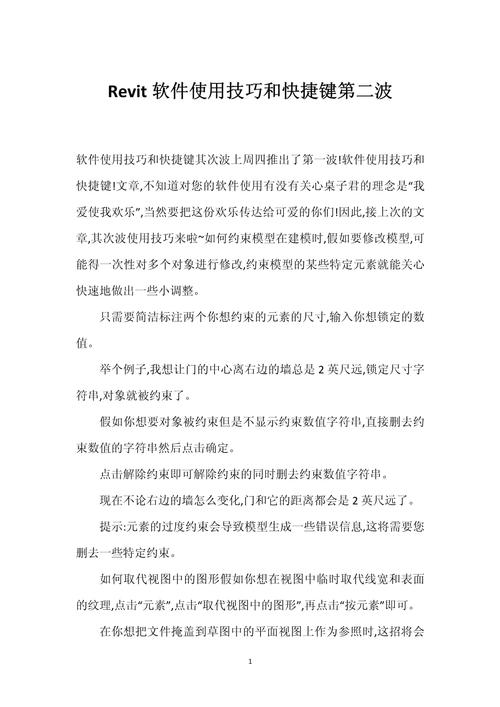 如何在Revit软件中快速入门：新手必备教程与技巧大全 - BIM,Reivt中文网