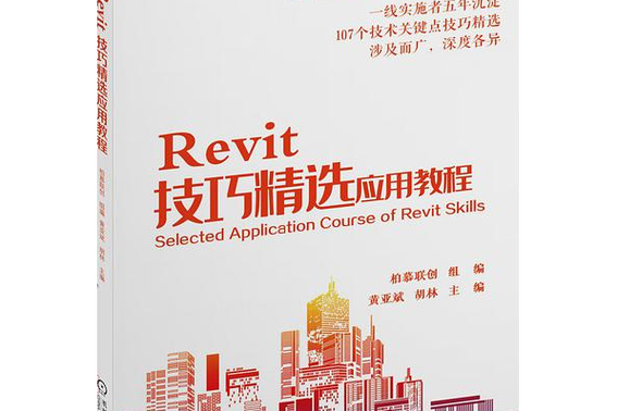 **《Revit教程：新手入门指南与高级技巧》** - BIM,Reivt中文网