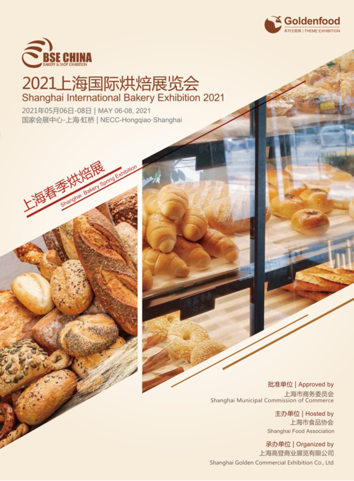 2021上海焙烤产品与制成品展,展会搭建公司带您参观 2021上海焙烤产品与制成品展,展会搭建公司带您参观 - BIM,Reivt中文网