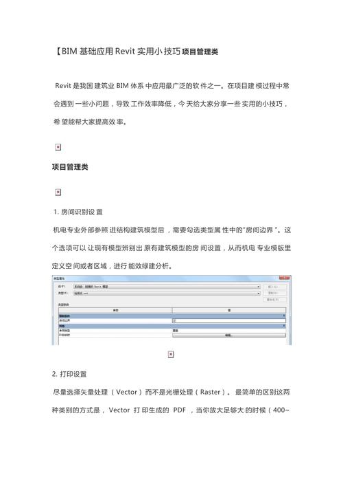 2023年Revit新手指南：提高BIM设计效率的实用技巧 - BIM,Reivt中文网