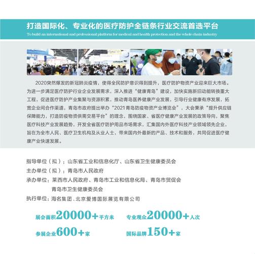 2021青岛防疫物资产业博览会由青岛展览制作公司精心推荐 2021青岛防疫物资产业博览会由青岛展览制作公司精心推荐 - BIM,Reivt中文网