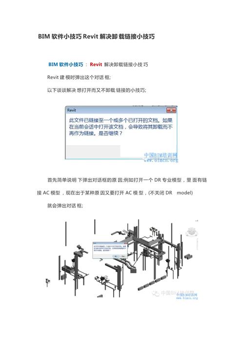 Revit入门教程：从零开始掌握BIM设计软件技巧 - BIM,Reivt中文网