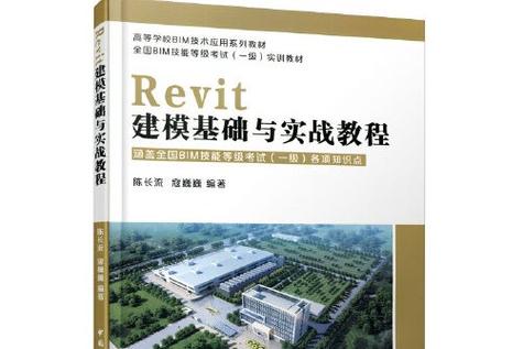 Revit入门指南：从基础到高级项目实战教程 - BIM,Reivt中文网