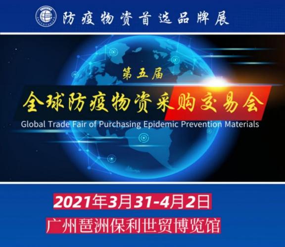 参加2021第五届全球防疫物资采购交易会,广州展览策划公司邀请您 参加2021第五届全球防疫物资采购交易会,广州展览策划公司邀请您 - BIM,Reivt中文网