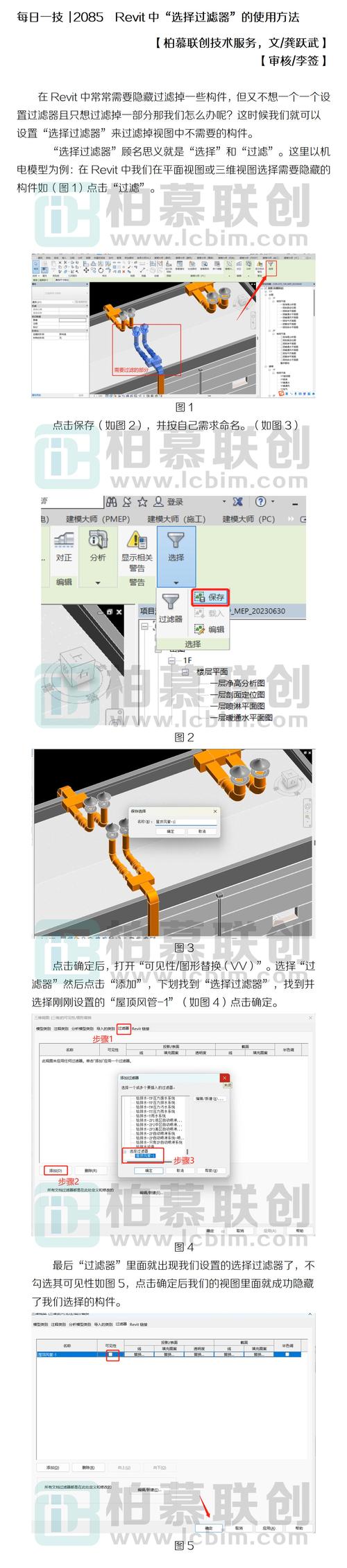 打造高效设计：全面解析Revit软件的十大实用技巧与常见问题解决方案 - BIM,Reivt中文网
