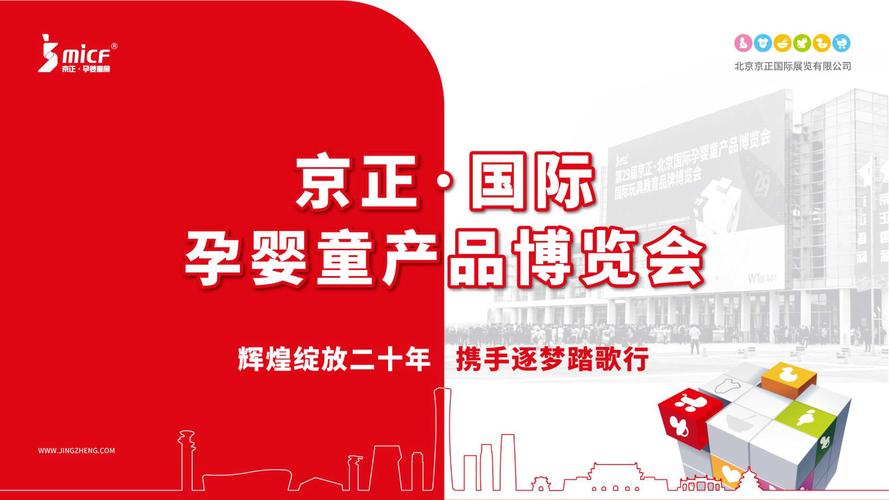 北京布展搭建公司解析2021京正·北京国际孕婴童产品博览会浩大盛况 - BIM,Reivt中文网
