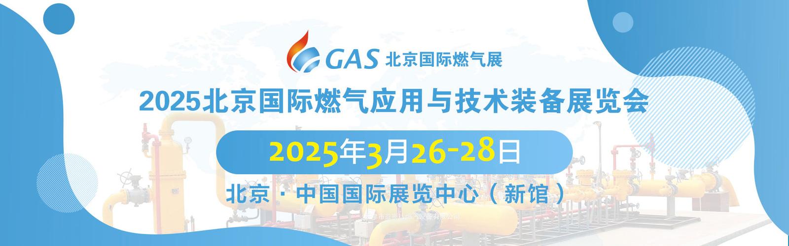 2021北京国际天然气技术装备展览会:由北京展览会搭建公司详细介绍 2021北京国际天然气技术装备展览会:由北京展览会搭建公司详细介绍 - BIM,Reivt中文网