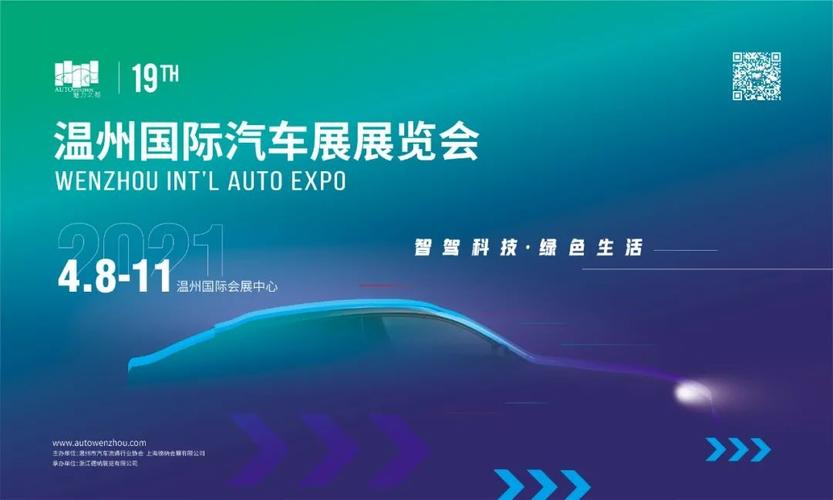参加2021年第19届温州国际汽车展览会的浙江展览设计公司邀请您 - BIM,Reivt中文网