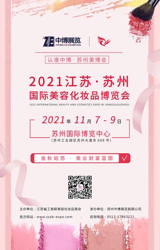 苏州会展搭建公司详解2021江苏(苏州)国际美容化妆品博览会 苏州会展搭建公司详解2021江苏(苏州)国际美容化妆品博览会 - BIM,Reivt中文网