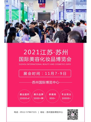 2021江苏(南京)国际美容化妆品博览会:南京展台搭建公司为您导览 2021江苏(南京)国际美容化妆品博览会:南京展台搭建公司为您导览 - BIM,Reivt中文网