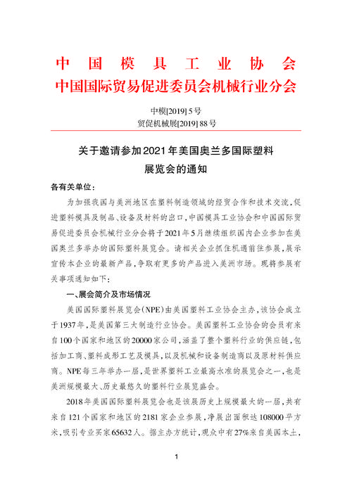 美国奥兰多国际塑料展览会开展时间提醒 - BIM,Reivt中文网