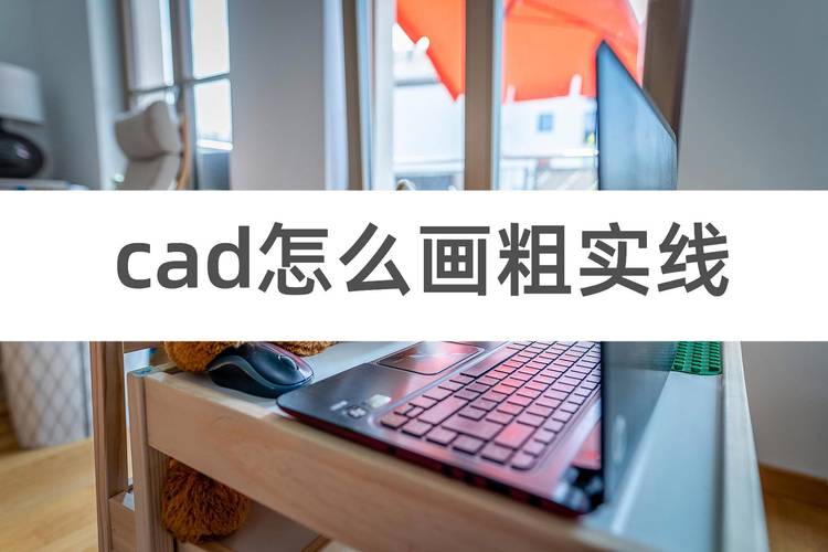 使用CAD软件绘制垂足线的方法指南 使用CAD软件绘制垂足线的方法指南 - BIM,Reivt中文网