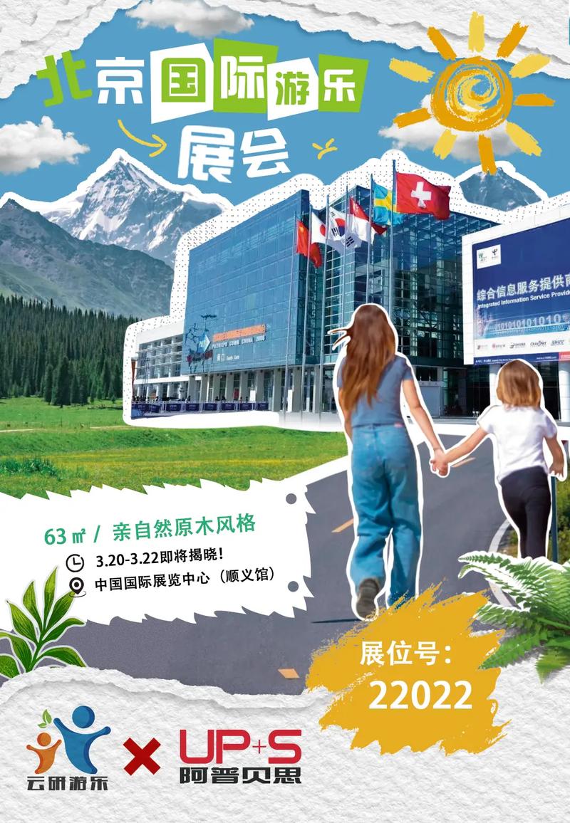 参加2021第十六届亚洲运动用品与时尚展ISPO的北京展台搭建公司邀请函 - BIM,Reivt中文网
