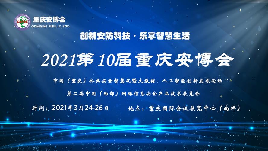 为什么应该参加2021重庆智慧城市与公共安全展览会?专家解密 为什么应该参加2021重庆智慧城市与公共安全展览会?专家解密 - BIM,Reivt中文网