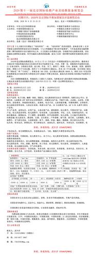 详细介绍2020第十一届中国国际幼教产业与幼教装备展览会时间 - BIM,Reivt中文网