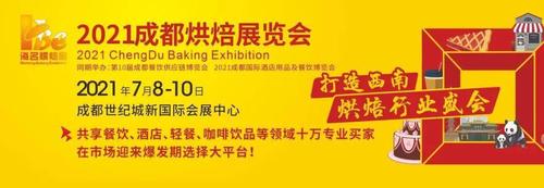 2021成都烘焙展览会开展时间提醒-四川展会设计公司 2021成都烘焙展览会开展时间提醒-四川展会设计公司 - BIM,Reivt中文网