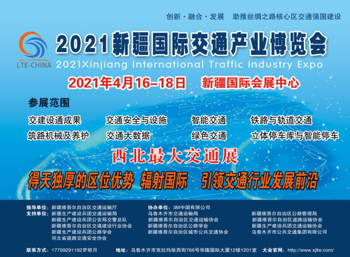 2021新疆国际交通产业博览会由新疆展览展示服务公司主办 2021新疆国际交通产业博览会由新疆展览展示服务公司主办 - BIM,Reivt中文网