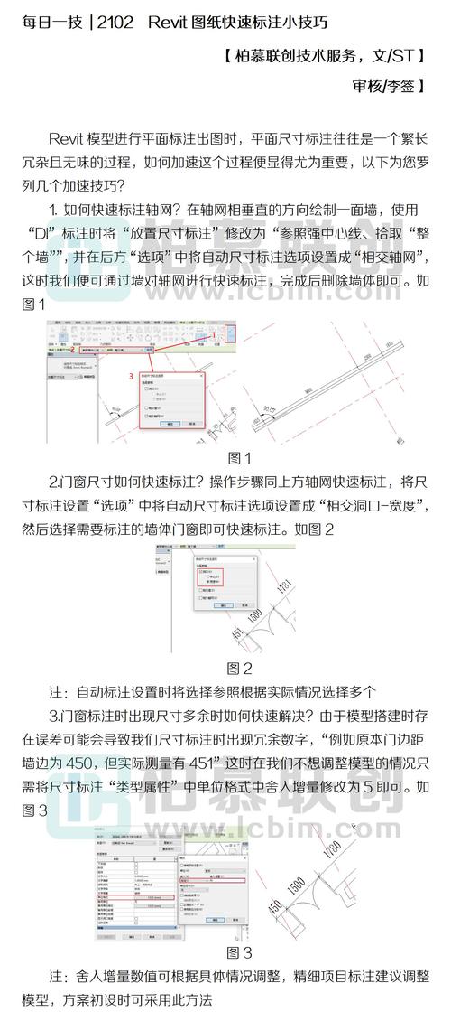 掌握Revit技巧：提高BIM设计效率的终极指南 - BIM,Reivt中文网
