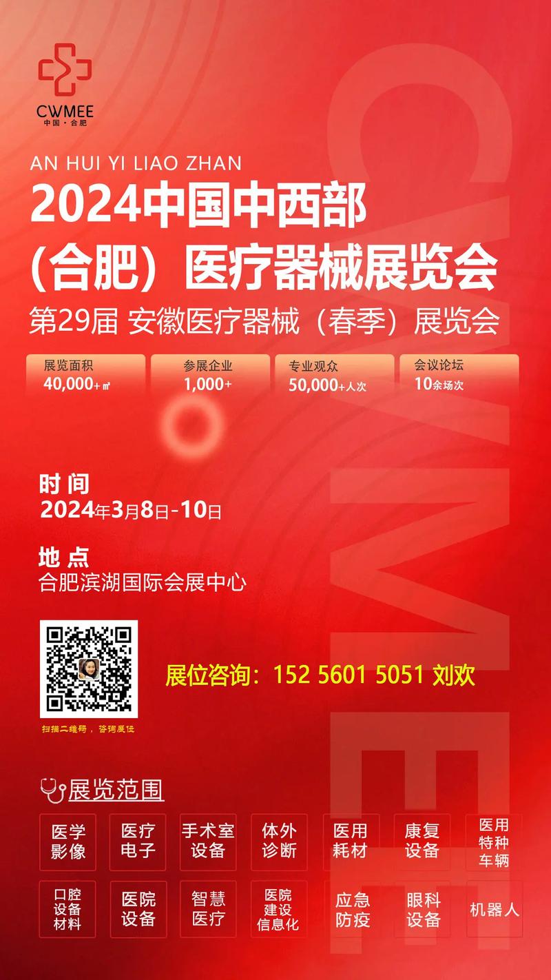 安徽合肥展览制作公司揭秘:第26届安徽医疗器械展览会的举办原因 安徽合肥展览制作公司揭秘:第26届安徽医疗器械展览会的举办原因 - BIM,Reivt中文网