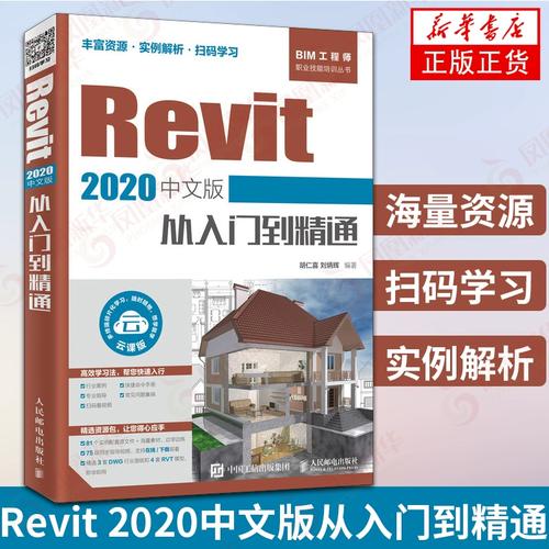 Revit设计软件教程：从入门到精通全攻略 - BIM,Reivt中文网