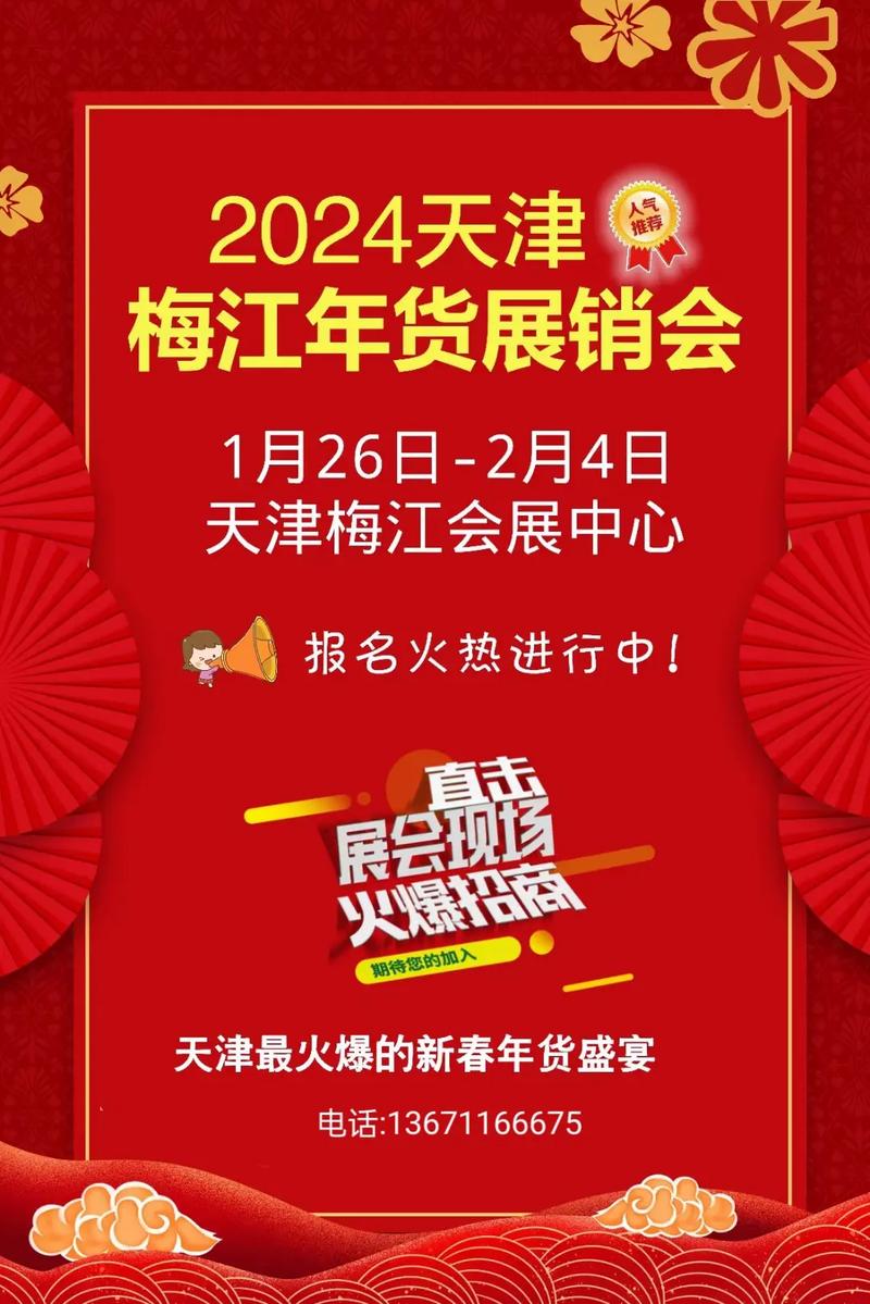 天津(梅江)年货展销会参展产品详解，天津展会设计策划公司向您介绍。 - BIM,Reivt中文网