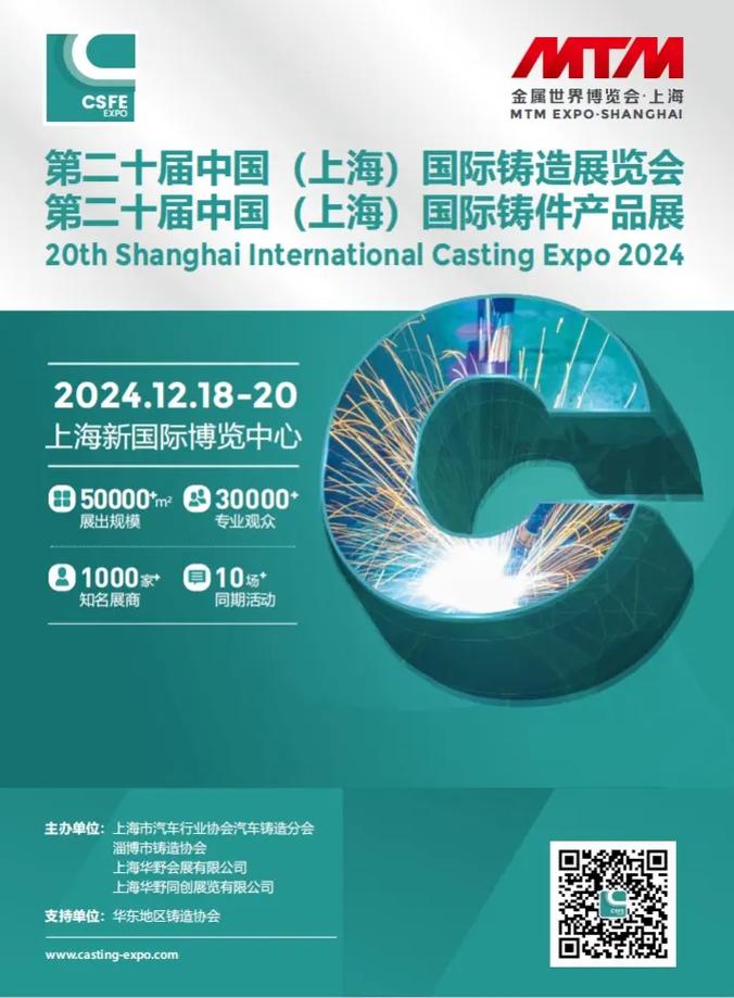 邀您参加2020第十六届上海国际铸造、铸件展览会 邀您参加2020第十六届上海国际铸造、铸件展览会 - BIM,Reivt中文网