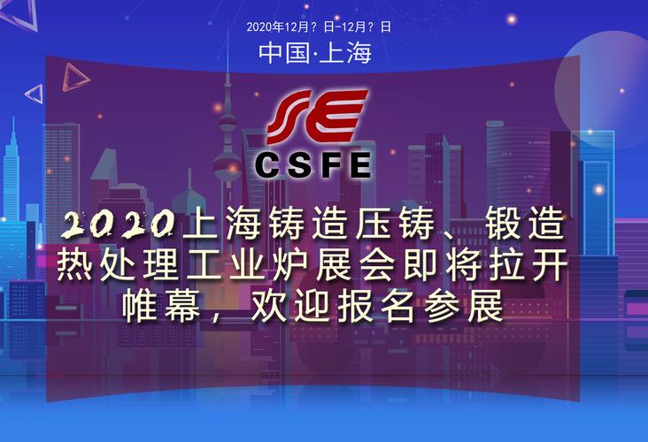 邀您参加2020第十六届上海国际铸造、铸件展览会 邀您参加2020第十六届上海国际铸造、铸件展览会 - BIM,Reivt中文网