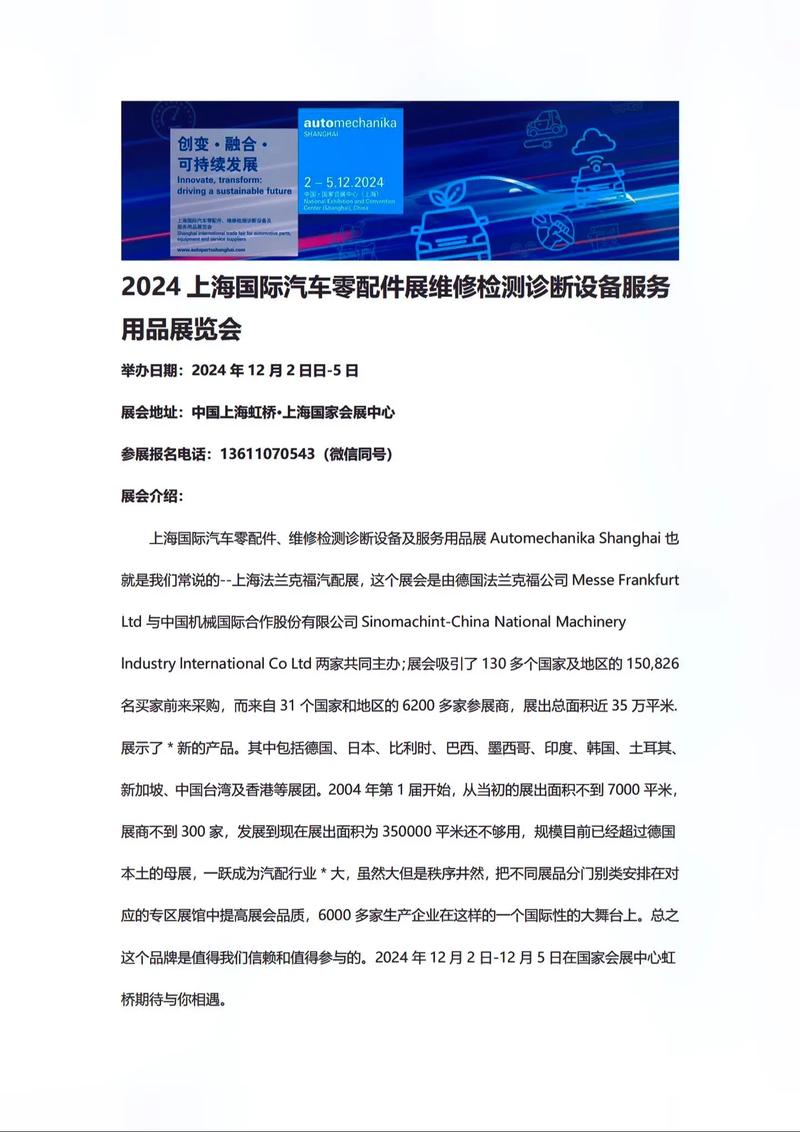 2020上海国际汽车零配件、维修检测诊断设备及服务用品展览会详解 - BIM,Reivt中文网