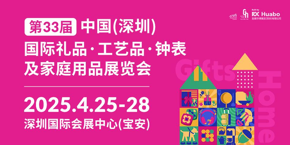 深圳展会设计策划公司详解2021礼品、工艺品、钟表及家居用品展览会 - BIM,Reivt中文网