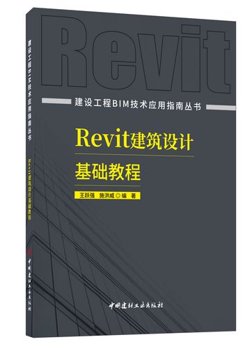 掌握Revit技巧：设计师必备的建筑建模入门指南 - BIM,Reivt中文网