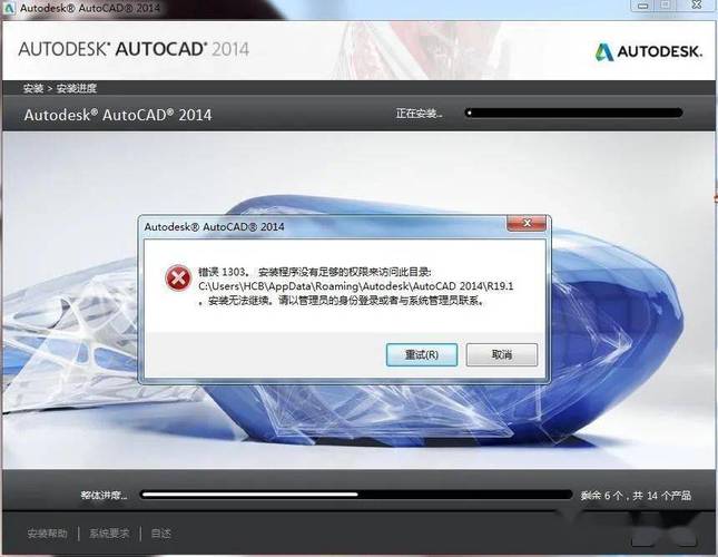 如何解决CAD安装时出现的1603错误 - BIM,Reivt中文网
