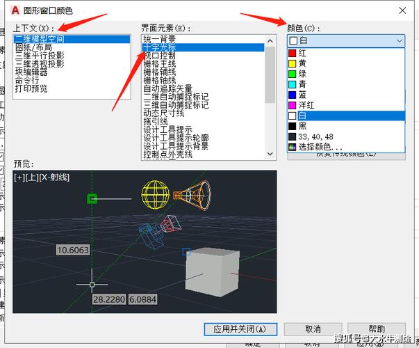 如何改变CAD十字光标的颜色 如何改变CAD十字光标的颜色 - BIM,Reivt中文网