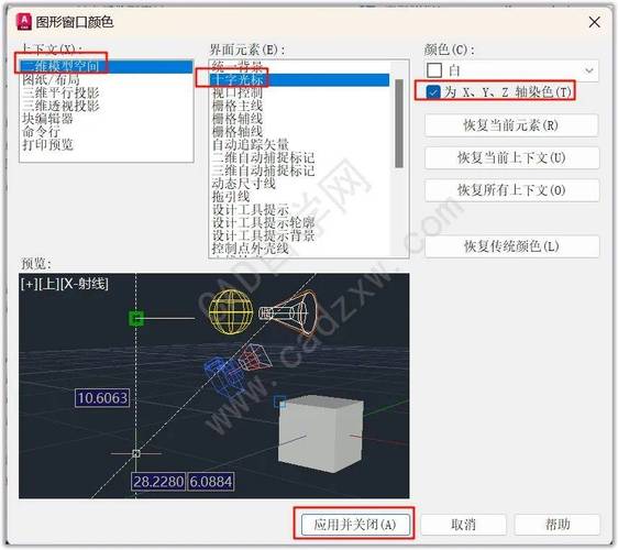 如何改变CAD十字光标的颜色 如何改变CAD十字光标的颜色 - BIM,Reivt中文网