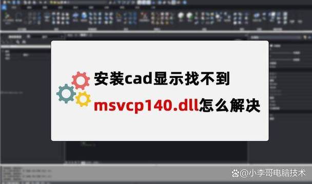 如何解决CAD安装后打开时出现acadres.dll文件加载错误问题? 如何解决CAD安装后打开时出现acadres.dll文件加载错误问题? - BIM,Reivt中文网