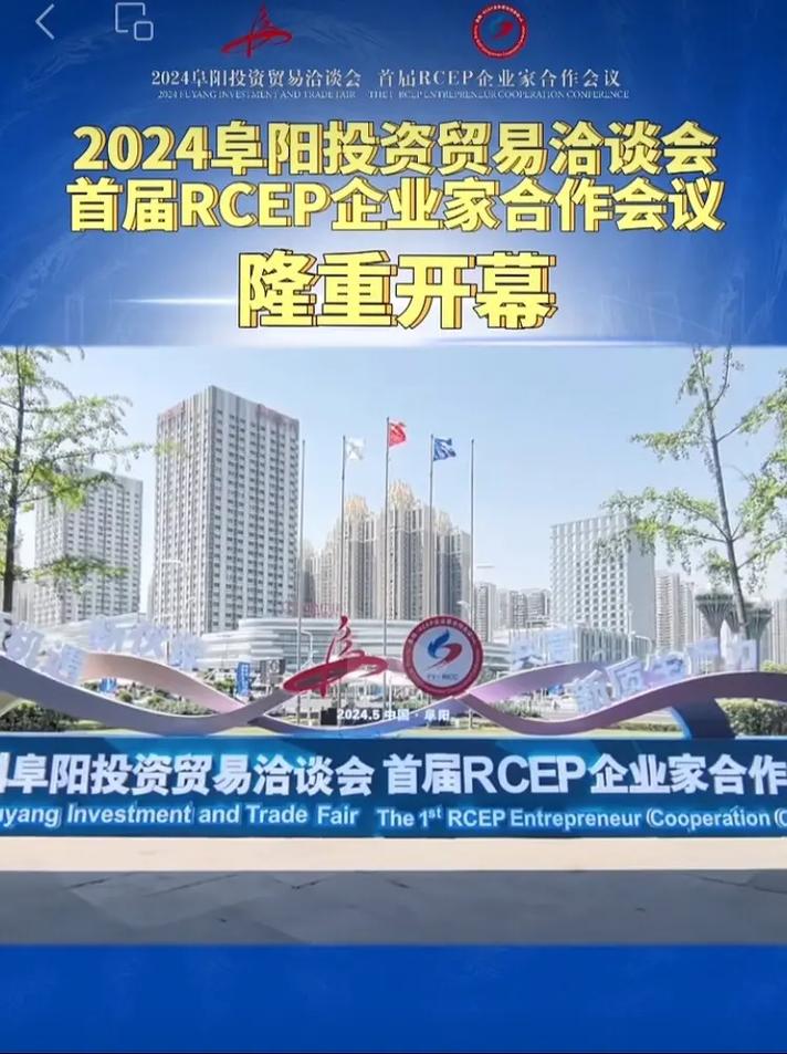 恭喜!安徽阜阳会展设计公司为您推荐2020首届阜阳投贸洽谈会 恭喜!安徽阜阳会展设计公司为您推荐2020首届阜阳投贸洽谈会 - BIM,Reivt中文网