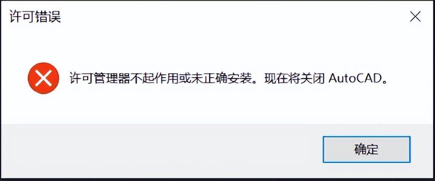 解决AutoCAD许可证无效窗口弹出问题 解决AutoCAD许可证无效窗口弹出问题 - BIM,Reivt中文网