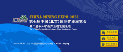 2021第七届中国(北京)国际矿业展览会开展时间提醒 2021第七届中国(北京)国际矿业展览会开展时间提醒 - BIM,Reivt中文网
