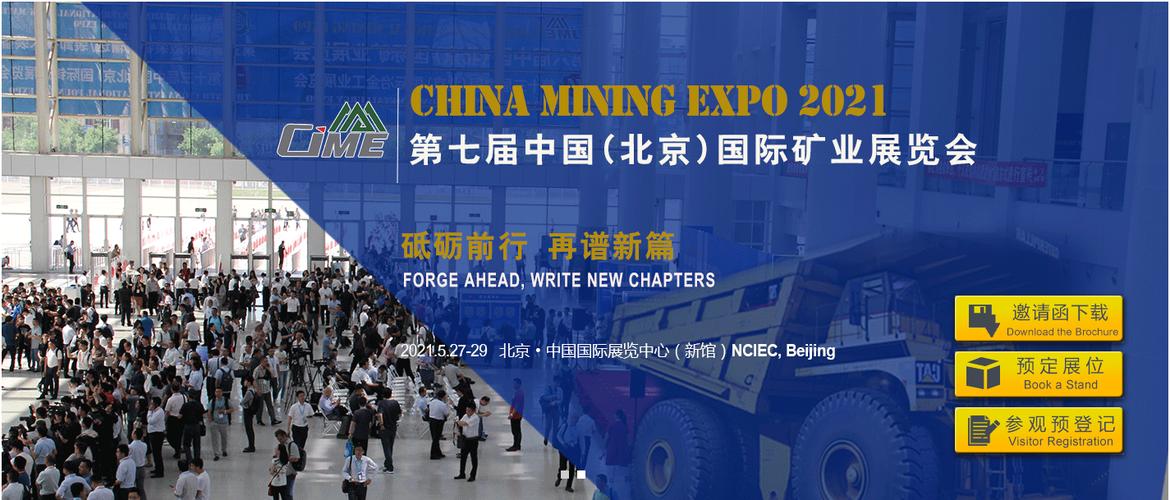 2021第七届中国(北京)国际矿业展览会开展时间提醒 2021第七届中国(北京)国际矿业展览会开展时间提醒 - BIM,Reivt中文网