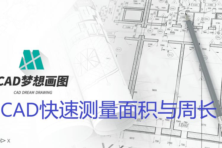 CAD测量周长教程：掌握CAD测量周长命令的技巧 - BIM,Reivt中文网