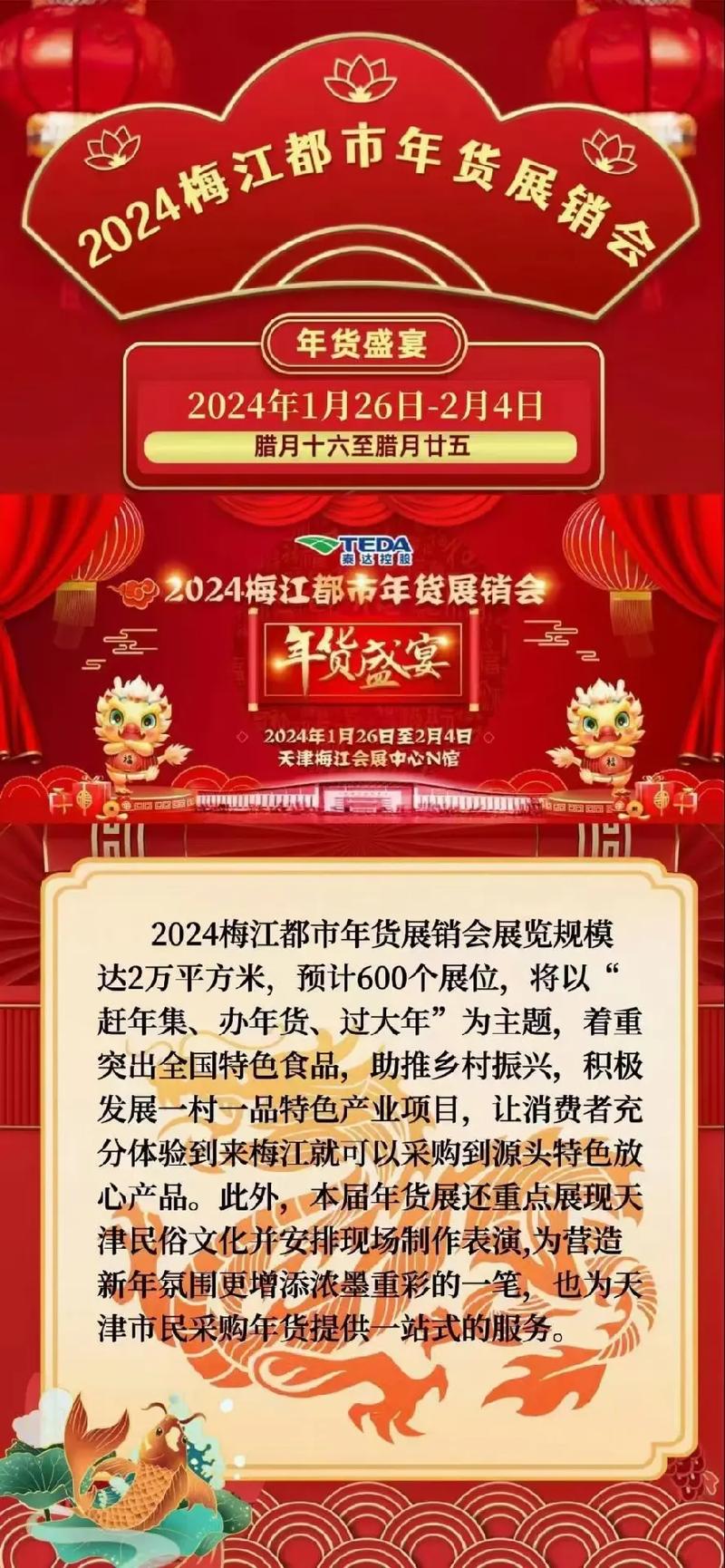 2021天津梅江年货展销会时间及介绍 - BIM,Reivt中文网