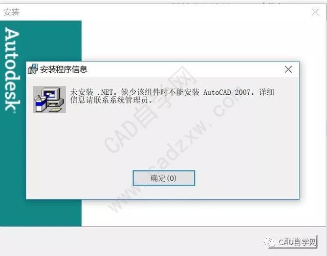 解决CAD2007安装时缺少.NET组件的方法 解决CAD2007安装时缺少.NET组件的方法 - BIM,Reivt中文网