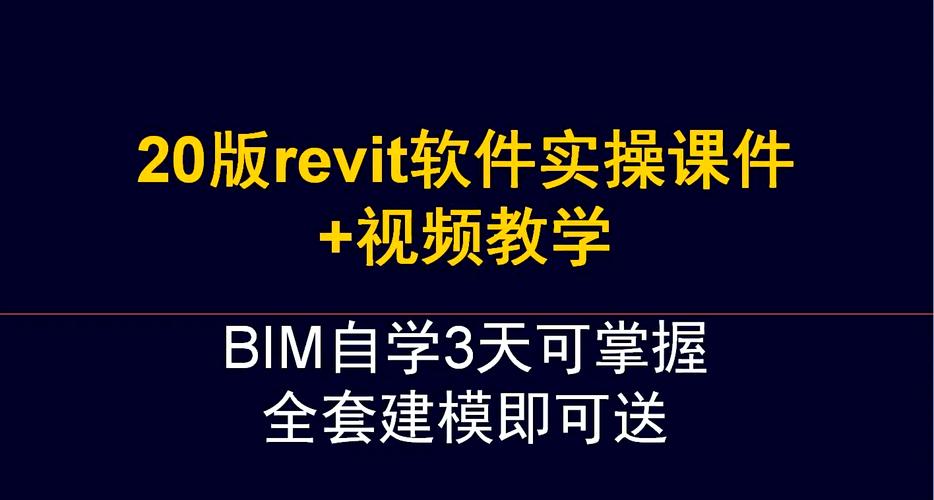掌握Revit技巧：提升设计效率的终极指南 - BIM,Reivt中文网