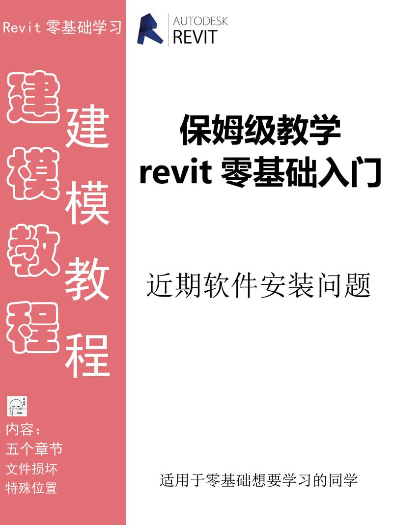 提升您的设计技能：Revit常见问题解答与技巧大全 - BIM,Reivt中文网