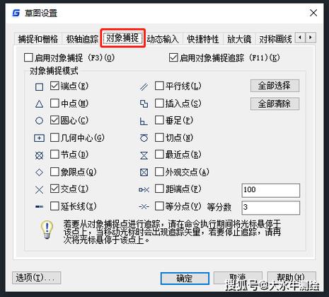 CAD的对象捕捉设置的快捷键是什么? CAD的对象捕捉设置的快捷键是什么? - BIM,Reivt中文网