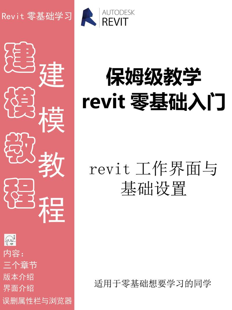 2023年Revit教程：设计师必备技巧与入门指南 - BIM,Reivt中文网