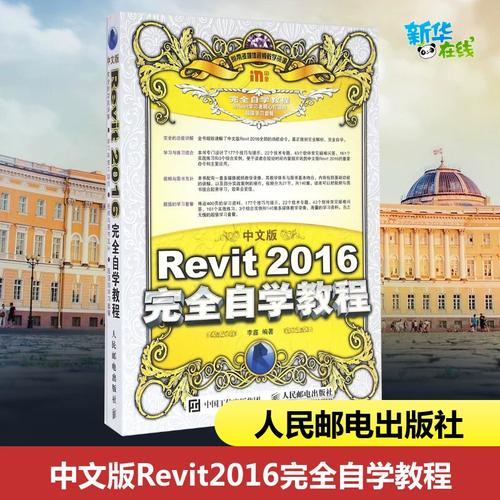 Revit教程：从入门到精通，全面提升你的建筑设计技能 - BIM,Reivt中文网