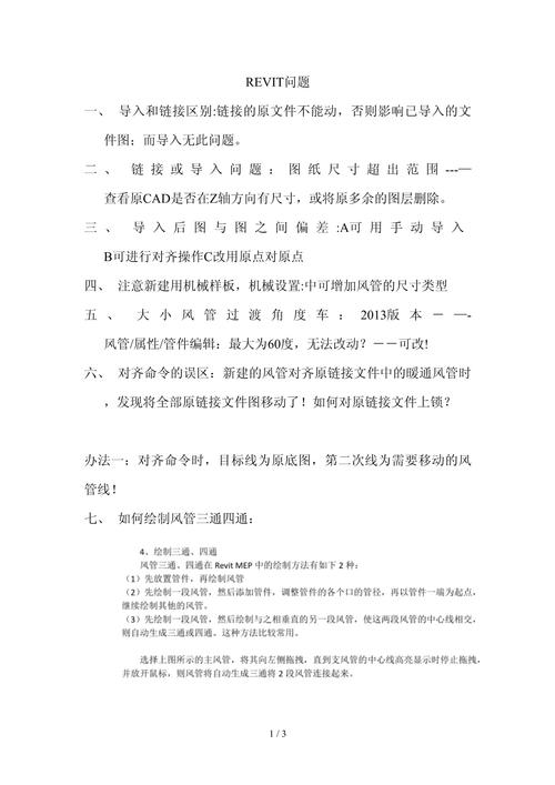 Revit使用指南：建模技巧与常见问题解答 - BIM,Reivt中文网