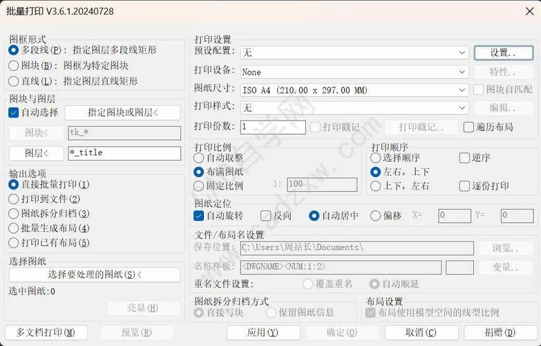 CAD批量打印插件的使用指南 CAD批量打印插件的使用指南 - BIM,Reivt中文网